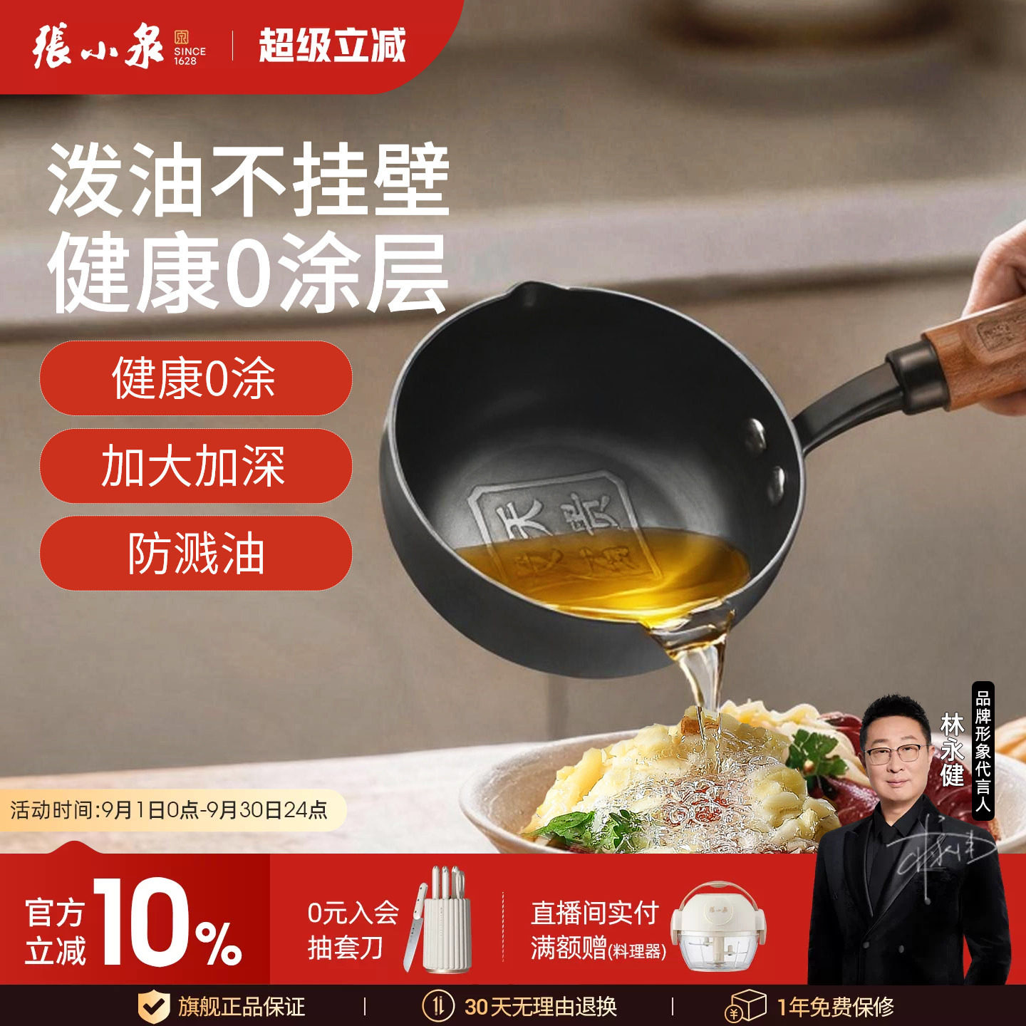 张小泉泼油锅平底小铁锅图片