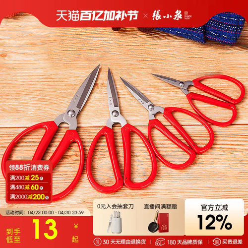 张小泉厨房专用尖头正品小剪刀