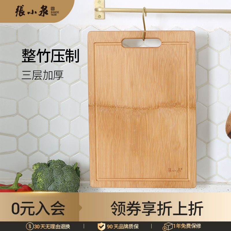 张小泉宿舍厨房切菜板砧板