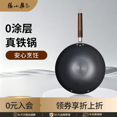 张小泉铁锅无涂层老式炒锅