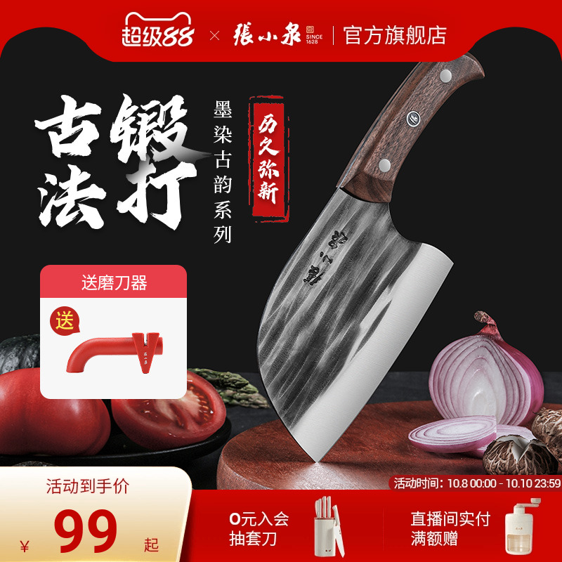 家用圆头菜刀锻打锤纹张小泉