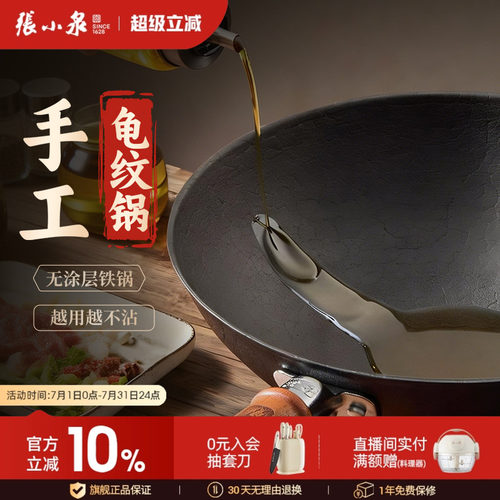 张小泉龟纹锅铁锅家用炒菜锅