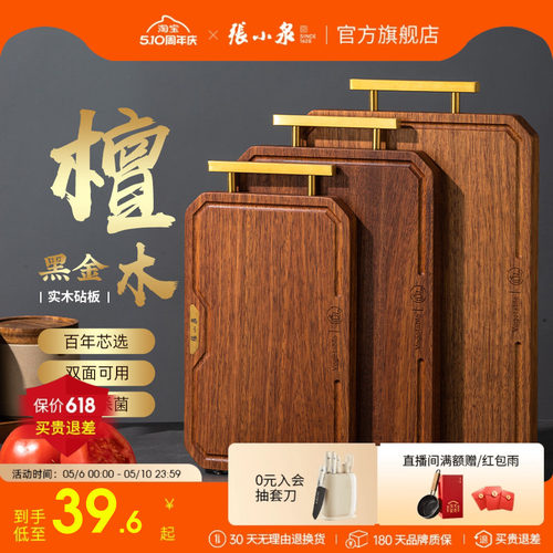 张小泉黑金檀实木抗菌砧板切菜板