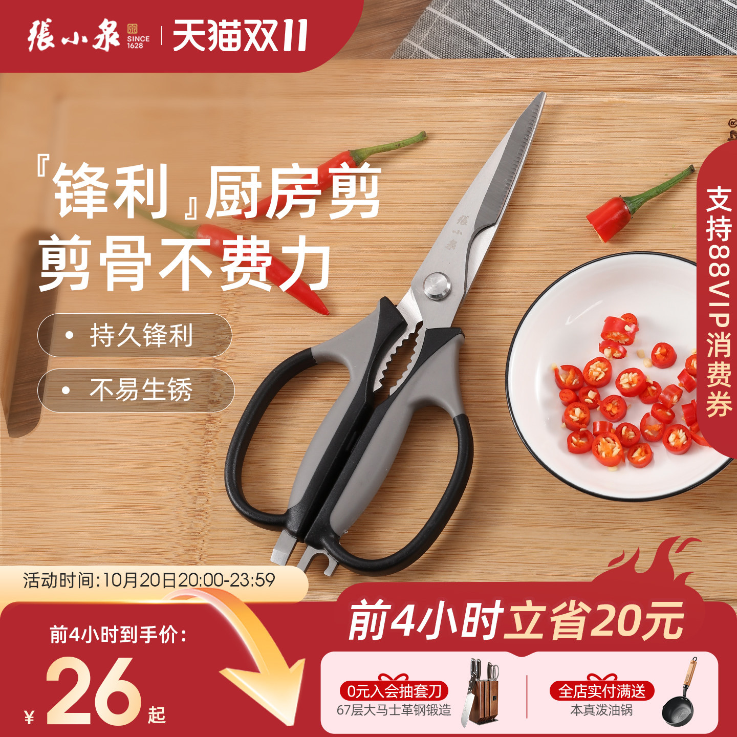 张小泉摩捷厨房剪刀家用多功能不锈钢剪食物鸡骨头专用强力厨房剪