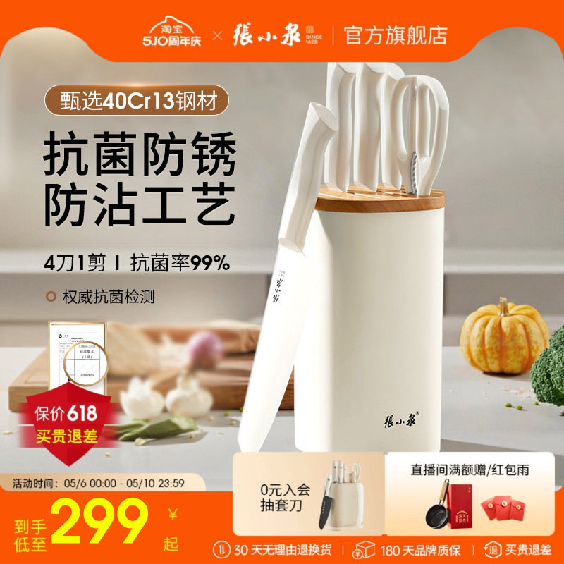 张小泉月影套刀抗菌刀具菜刀家用菜板组合全套厨具官方旗舰店正品