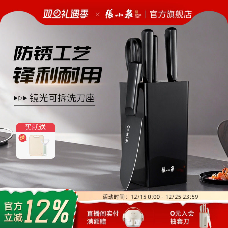 张小泉凌曜刀具套装家用厨房菜刀组合切片刀斩骨刀全套厨具套刀