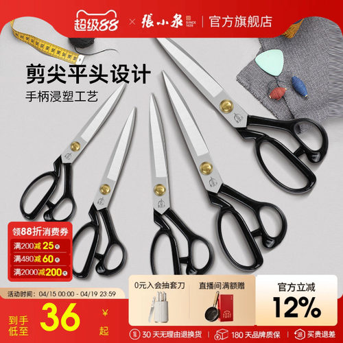 张小泉剪刀裁缝家用服装12寸