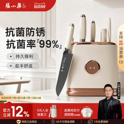 张小泉鎏光刀具套装家用菜刀组合