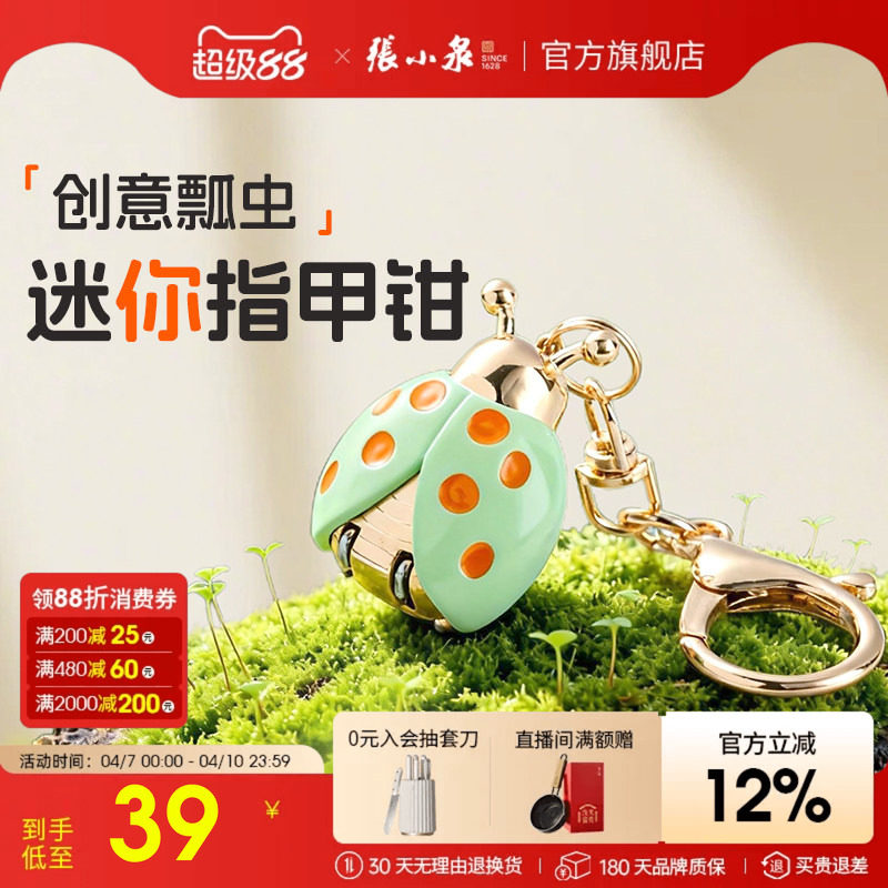 张小泉迷你指甲剪单个便携折叠指甲刀钥匙扣指甲钳剪指甲可爱挂件