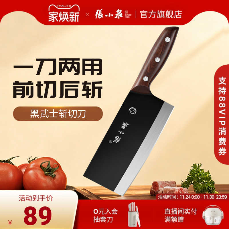 张小泉黑武士斩切两用菜刀