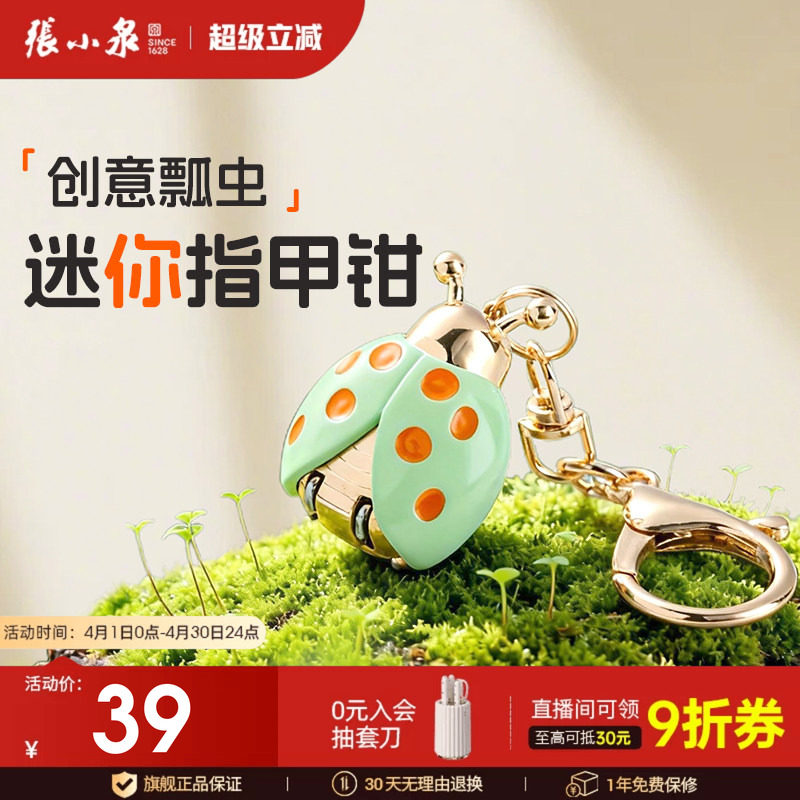 张小泉迷你指甲剪单个便携折叠指甲刀钥匙扣指甲钳剪指甲可爱挂件