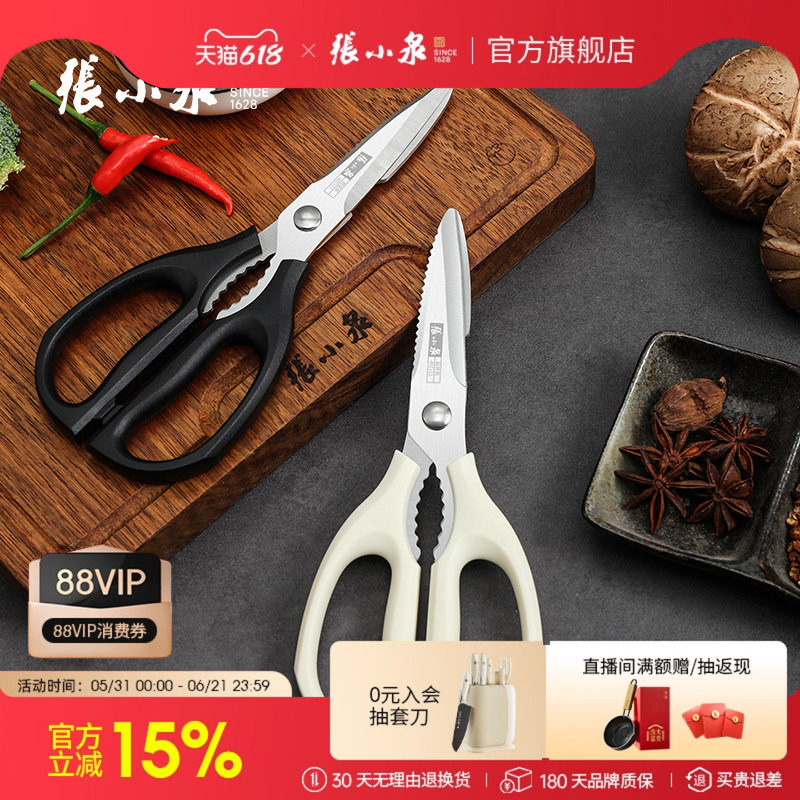张小泉岚影厨房剪刀多功能鸡骨剪强力剪烤肉剪蔬菜官方正品不锈钢