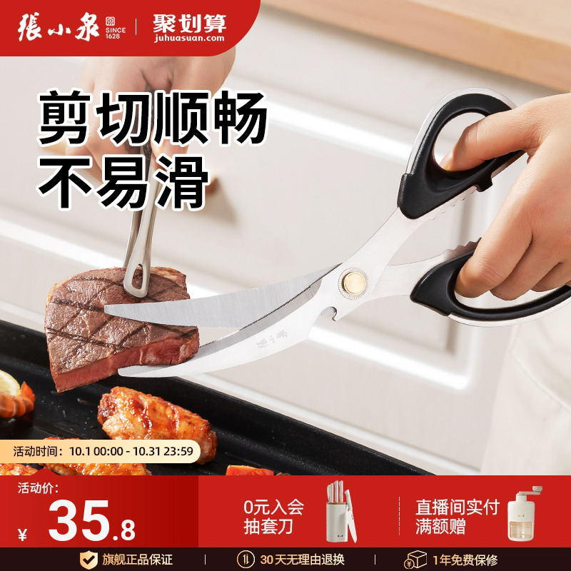 张小泉不锈钢烤肉剪刀牛排剪剪子家用厨房剪刀烧烤专用剪食物剪