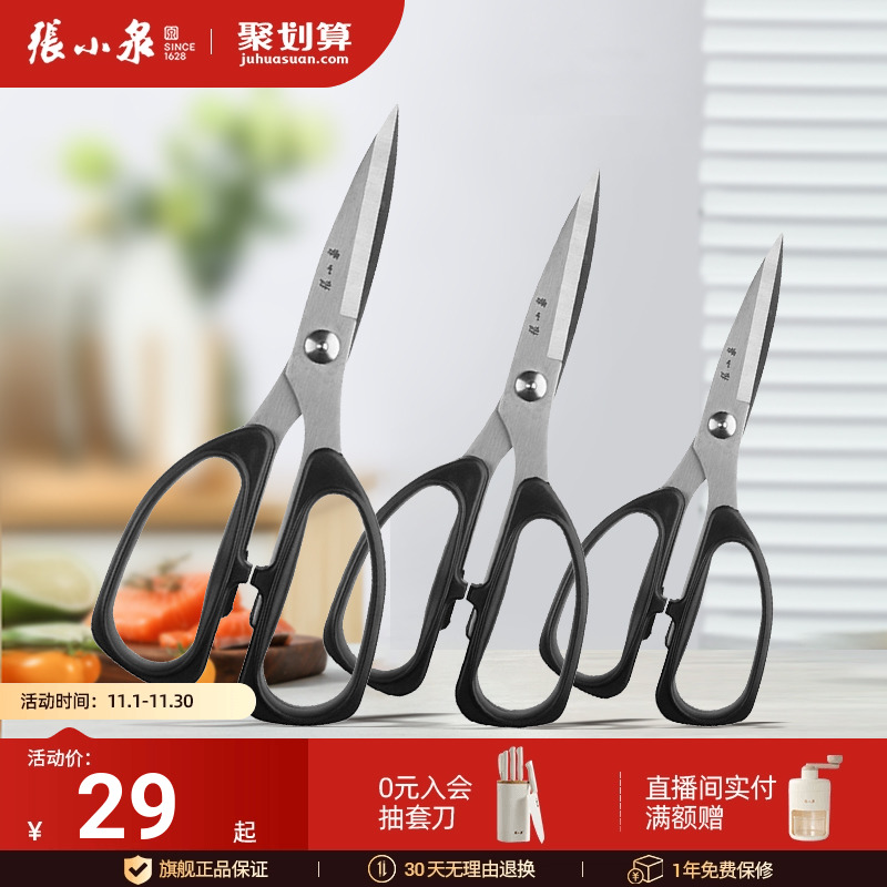 张小泉强力家用剪刀可调节多功能