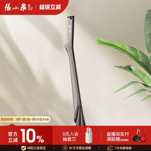张小泉修眉刀女士专用安全剃眉刀防刮伤修眉神器刮眉刀