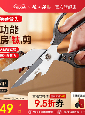 张小泉灰钛强力鸡骨剪刀厨房家用剪鸡鸭鹅骨头专用不锈钢锋利剪刀