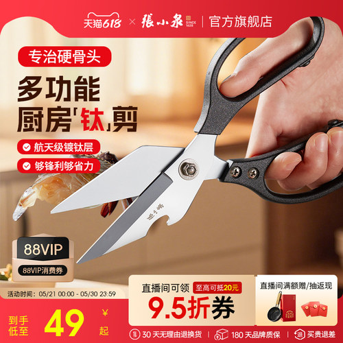 张小泉钛不锈钢厨房强力鸡骨剪刀