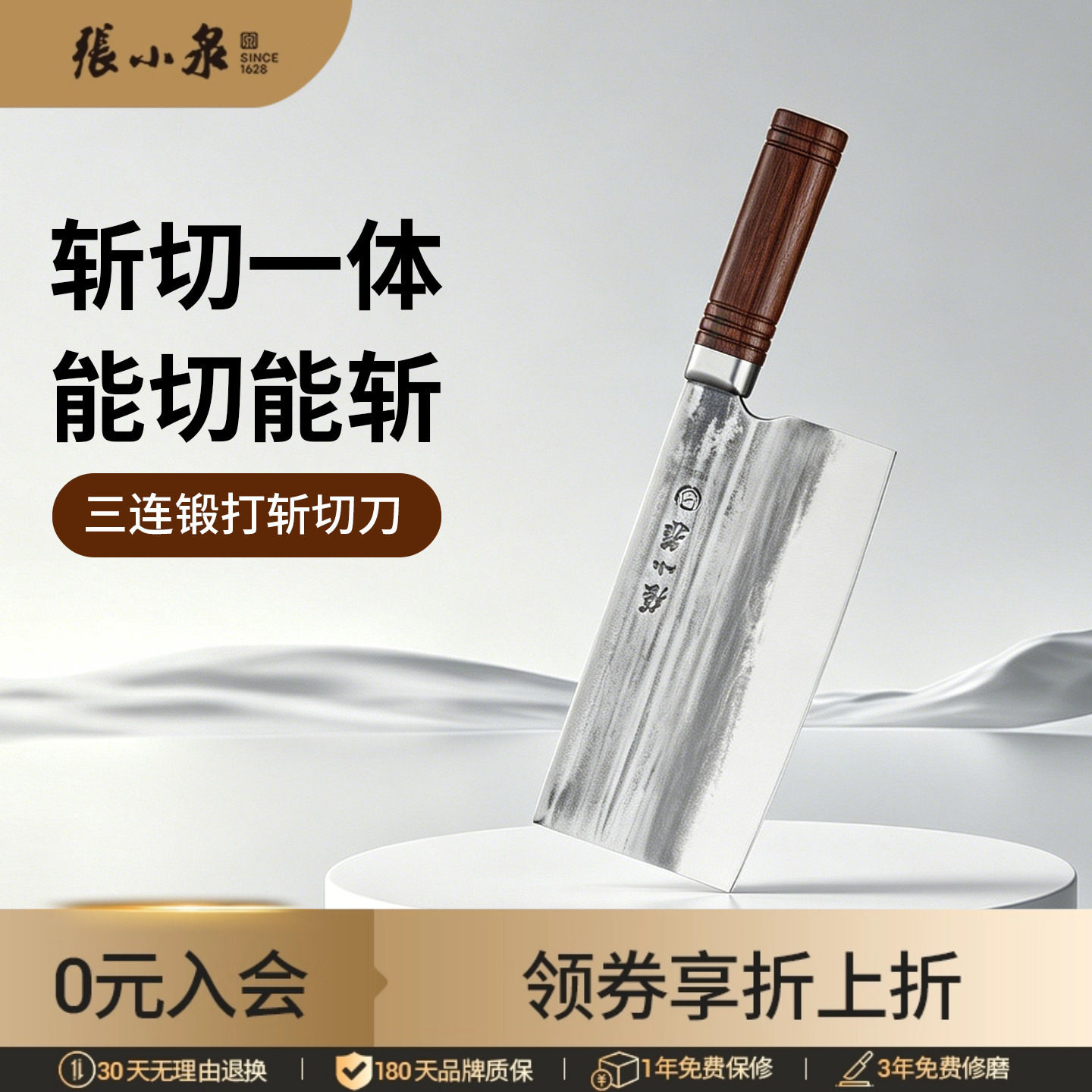 张小泉锻打斩切刀厨师刀家用菜刀