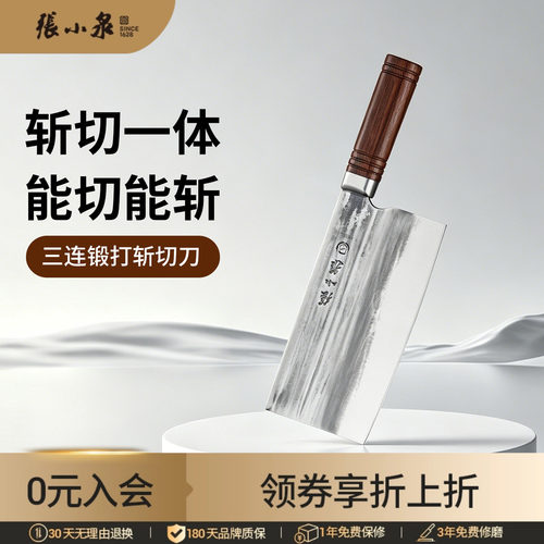 张小泉锻打斩切刀厨师刀家用菜刀