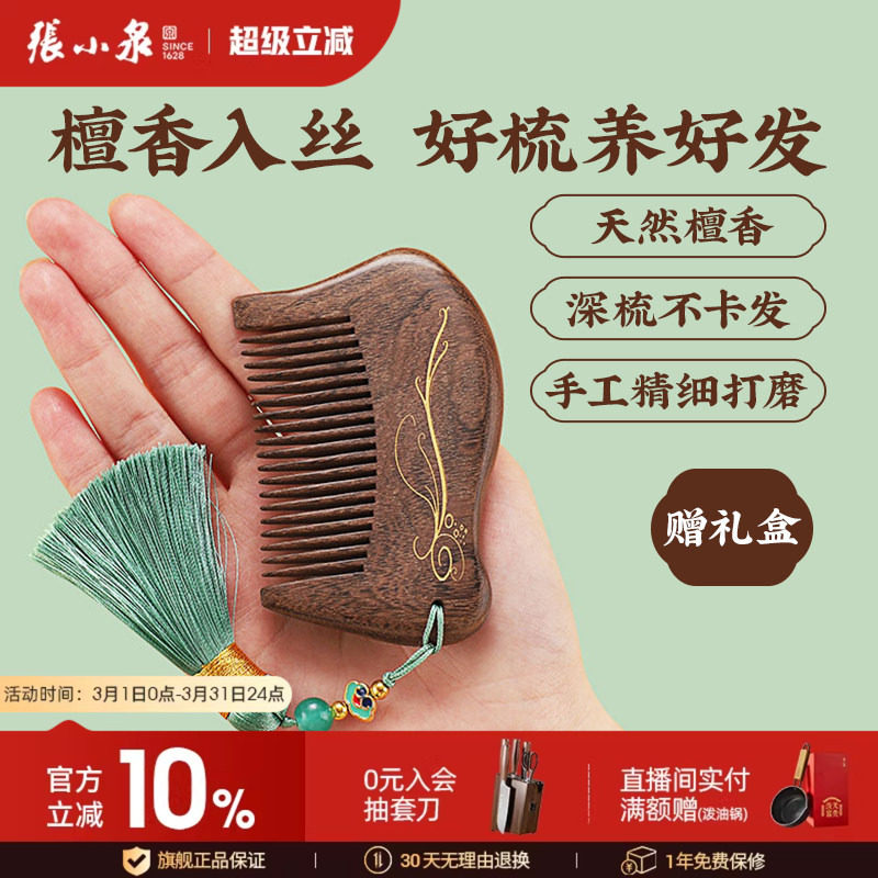 张小泉迷你檀木梳子碎花天然家用木头木质按摩女士长发专用梳子