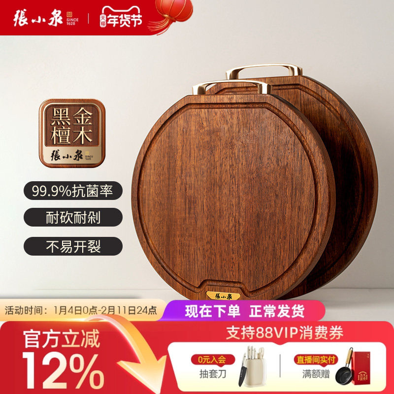 张小泉圆形黑金檀菜板防霉抗菌家用砧板实木大小号案板切菜板