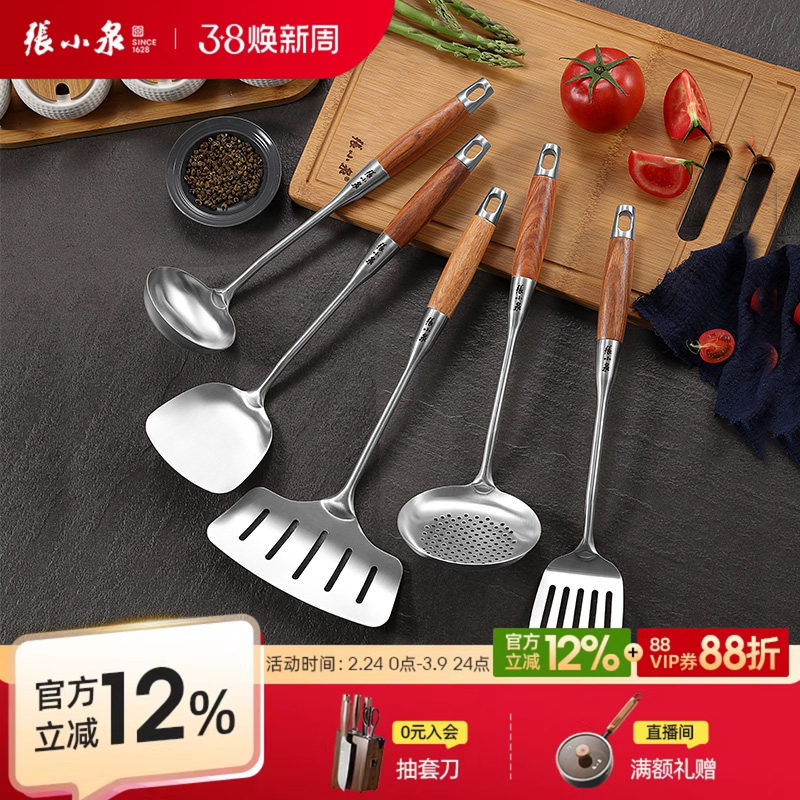 张小泉锅铲304不锈钢厨房厨具铲勺套装全套家用汤勺漏勺炒菜勺子
