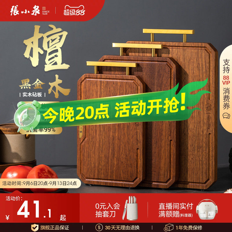 张小泉黑金檀实木抗菌砧板切菜板图片