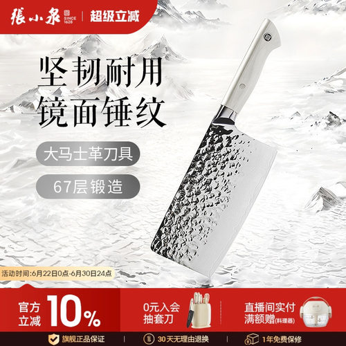 张小泉大马士革家用菜刀