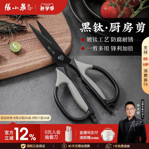 张小泉厨房剪镀钛工艺