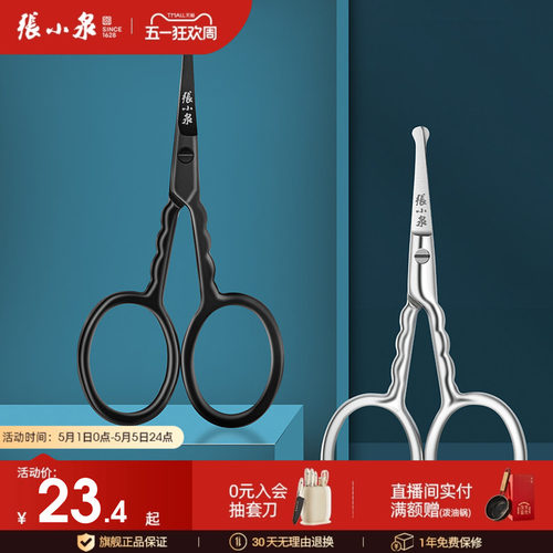 张小泉小剪刀鼻毛剪刀