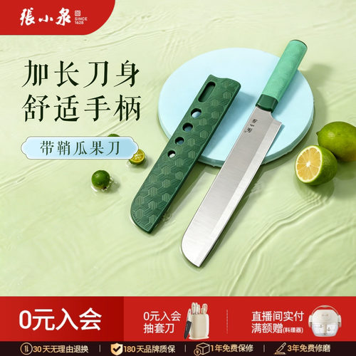 张小泉加长水果刀西瓜刀