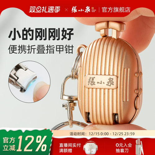 张小泉迷你可折叠指甲剪刀指甲钳