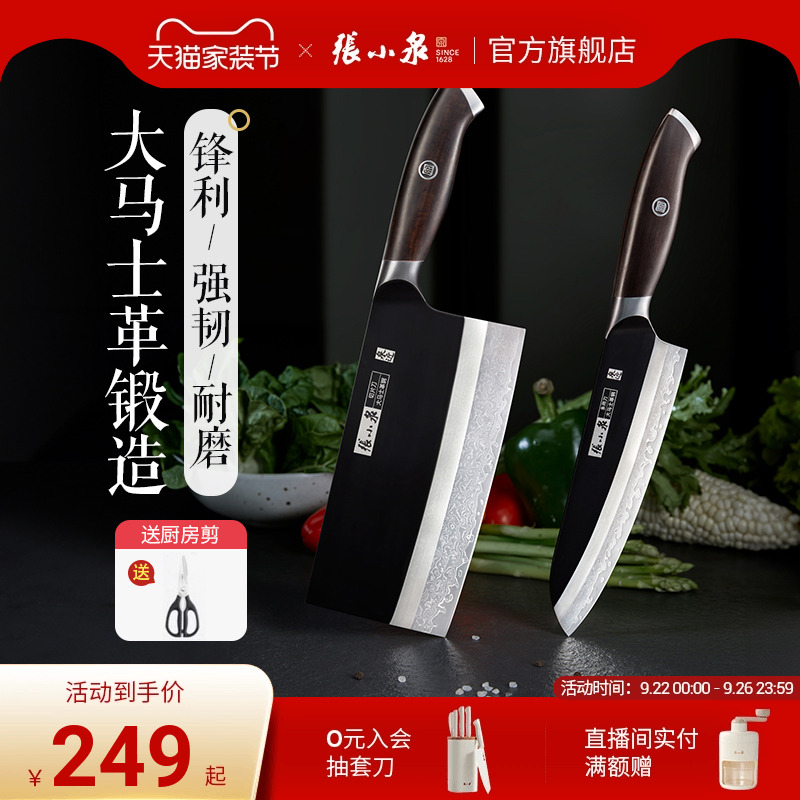 张小泉大马士革钢菜刀家用锋利切片刀切菜刀具大全官方旗舰店正品
