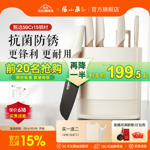 张小泉大师印方圆抗菌套刀刀具