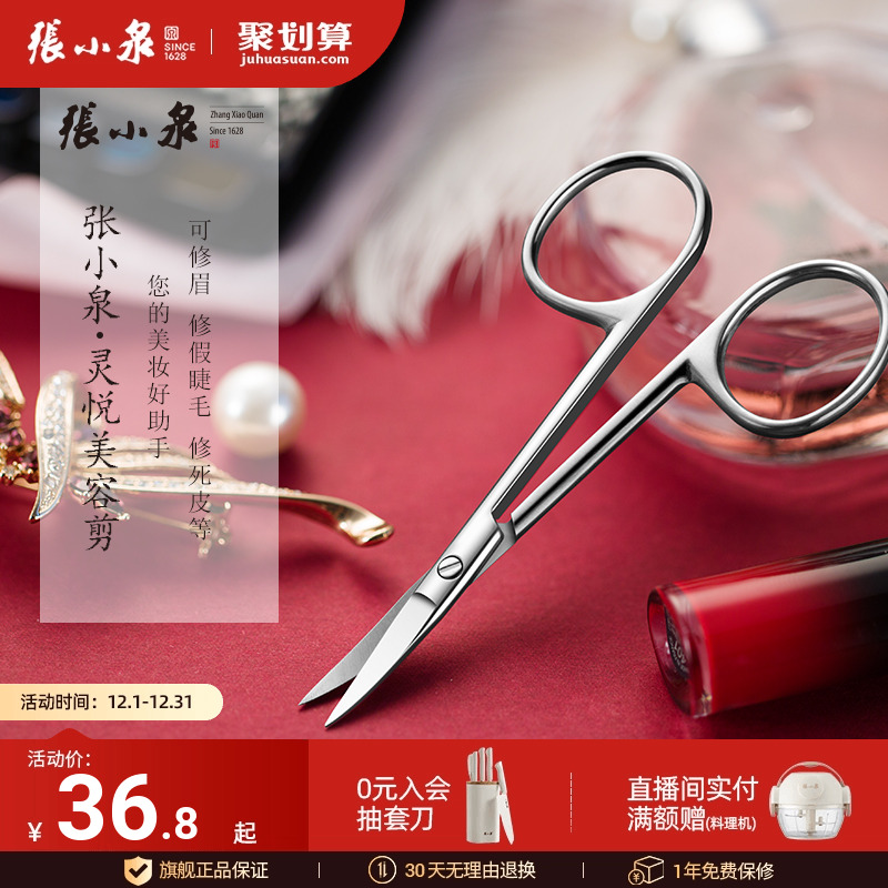 张小泉美容修剪手动鼻毛