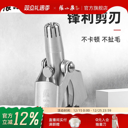 张小泉鼻毛修剪器男士神器