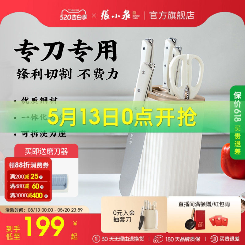张小泉刀具套装厨房菜刀组合家用切菜刀菜板二合一厨具套装全套