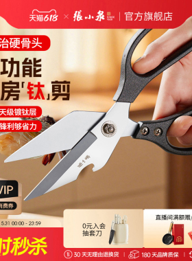 张小泉灰钛强力鸡骨剪刀厨房家用剪鸡鸭鹅骨头专用不锈钢锋利剪刀
