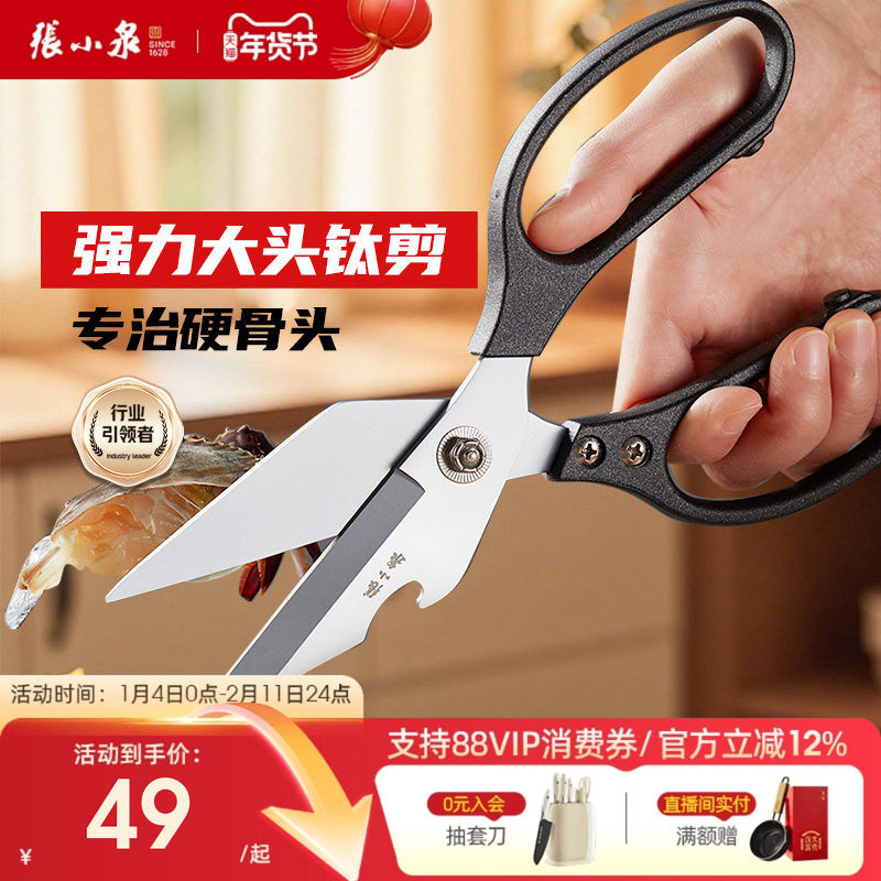 张小泉灰钛强力鸡骨剪刀厨房家用剪鸡鸭鹅骨头专用不锈钢锋利剪刀