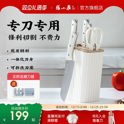张小泉刀具套装菜刀组合