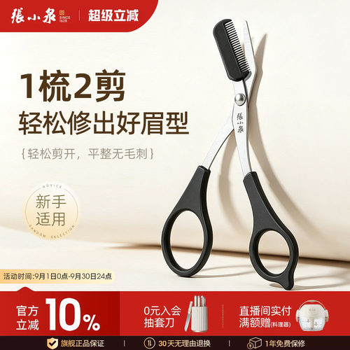张小泉修眉剪刀化妆初学者