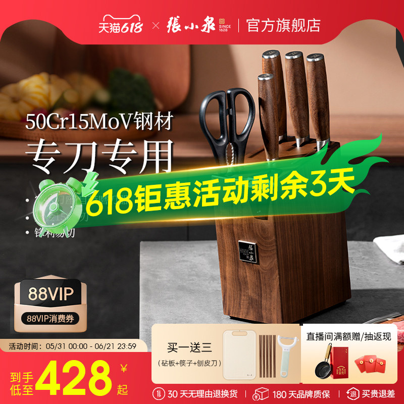 张小泉刀具套装组合家用厨房菜刀刀架全套厨具套装官方旗舰店正品