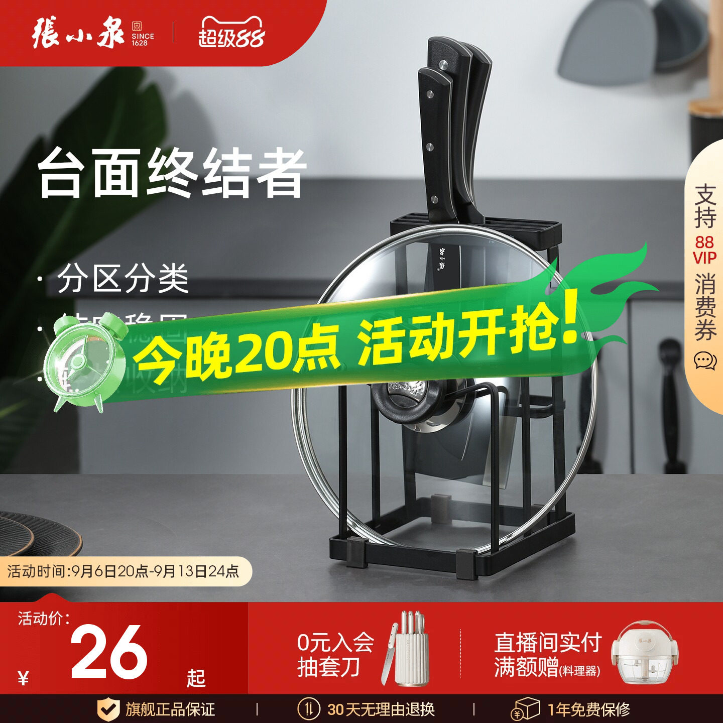 张小泉刀架菜板放置锅盖厨房图片