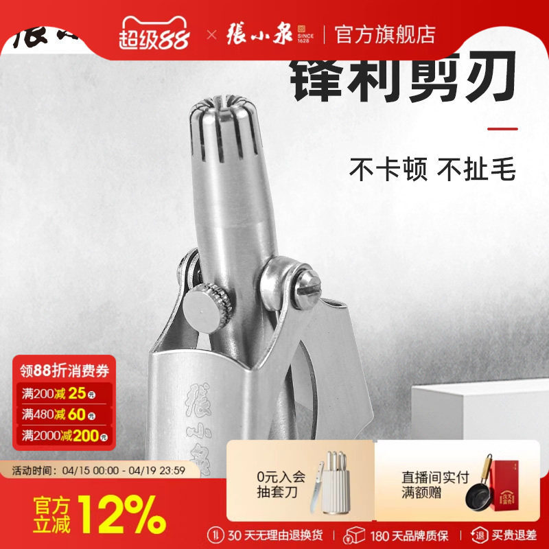 张小泉鼻毛修剪器男士神器刮剃鼻毛器女用鼻孔剃毛器小剪刀子手动