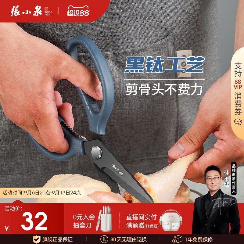张小泉家用多功能厨房剪刀图片