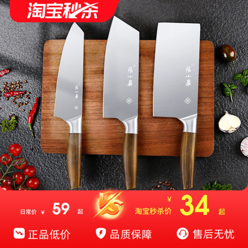 张小泉家用菜刀斩切刀