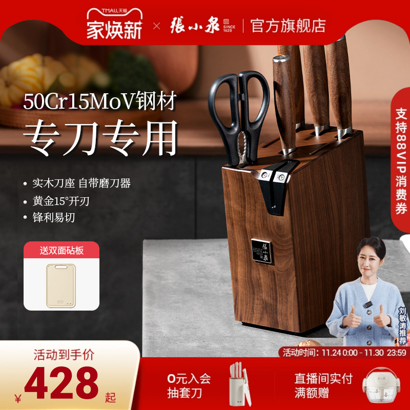 张小泉刀具套装组合家用厨房菜刀刀架全套厨具套装官方旗舰店正品