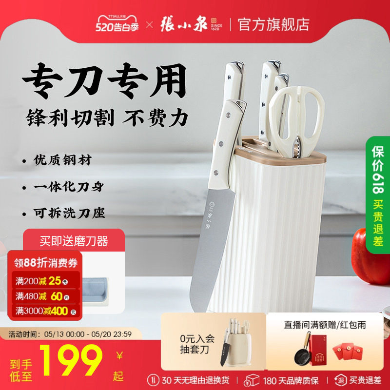 张小泉刀具套装厨房菜刀组合家用切菜刀菜板二合一厨具套装全套