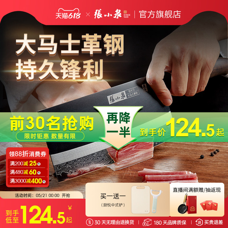 【胖东来同款】张小泉闲云大马士革钢菜刀家用锋利切片刀切菜刀具