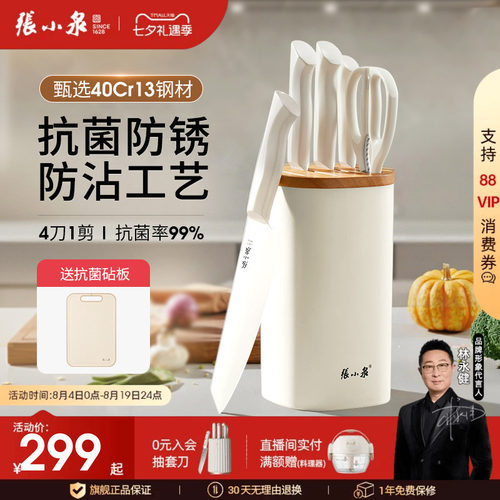 张小泉月影抗菌套刀刀具官方正品